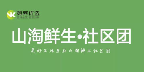 微蕎科技 以新材料技術(shù)賦能社區(qū)團購，引領(lǐng)智慧生活新體驗