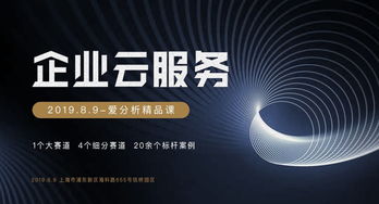 上海專場(chǎng) 詳解金融科技企業(yè)云創(chuàng)新趨勢(shì)與投資機(jī)遇——愛分析精品課新材料技術(shù)推廣服務(wù)