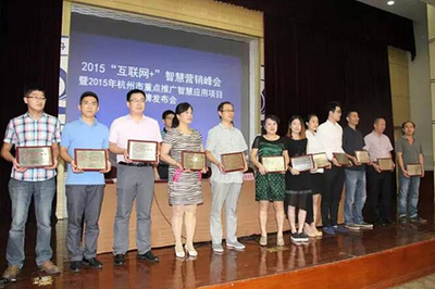 浙江厚達(dá)入選2015杭州首批智慧應(yīng)用重點(diǎn)推廣項(xiàng)目