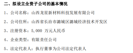 龍星化工投資5000萬設(shè)立全資子公司，推動(dòng)碳基新材料循環(huán)經(jīng)濟(jì)產(chǎn)業(yè)項(xiàng)目