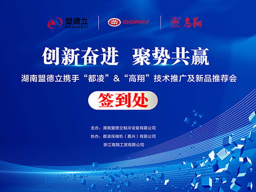 創(chuàng)新奮進(jìn)，聚勢共贏 盟德立攜手都凌高翔，共拓新材料技術(shù)新篇章