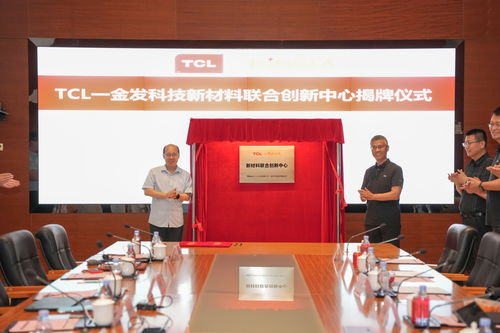 綠色低碳向新而行 TCL白家電與金發科技成立新材料聯合創新中心，引領家電行業技術革新