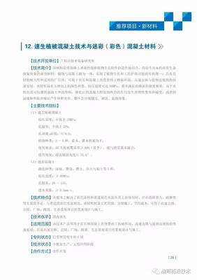 軍民融合再邁新步伐 新材料技術推廣服務助力產業升級