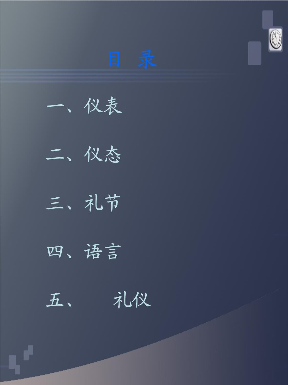 新版員工服務禮儀培訓課程 以禮立身，以服務贏心