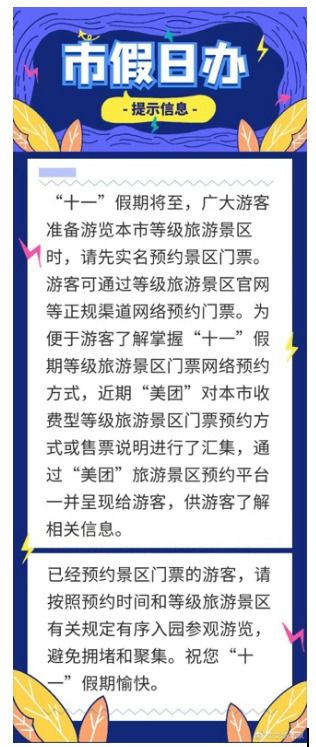 北京假日辦 十一假期游覽景區(qū),可提前上美團(tuán)查詢預(yù)約